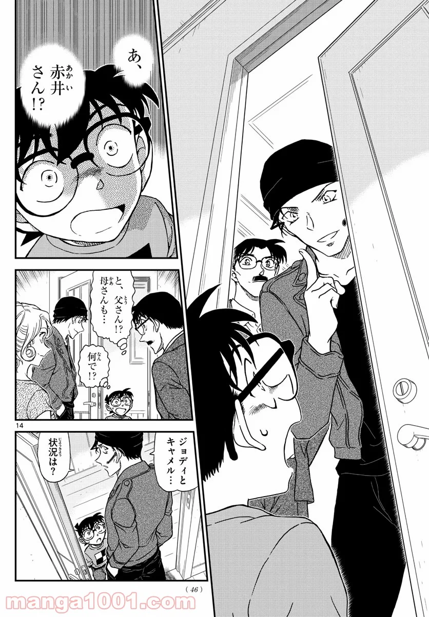 MEITANTEI CONAN - 第1060話 - Page 14