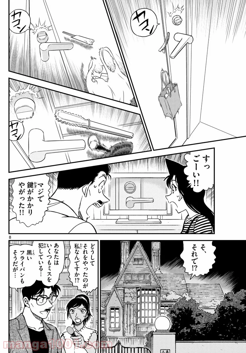 MEITANTEI CONAN - 第1060話 - Page 8