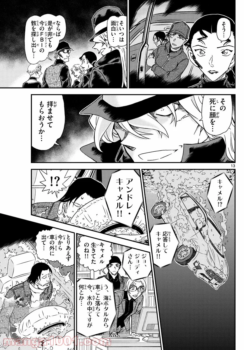 MEITANTEI CONAN - 第1063話 - Page 13