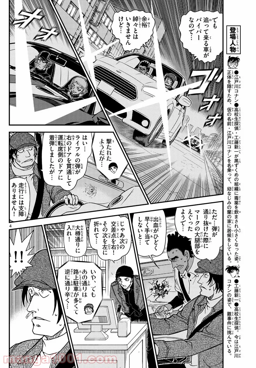 MEITANTEI CONAN - 第1063話 - Page 4