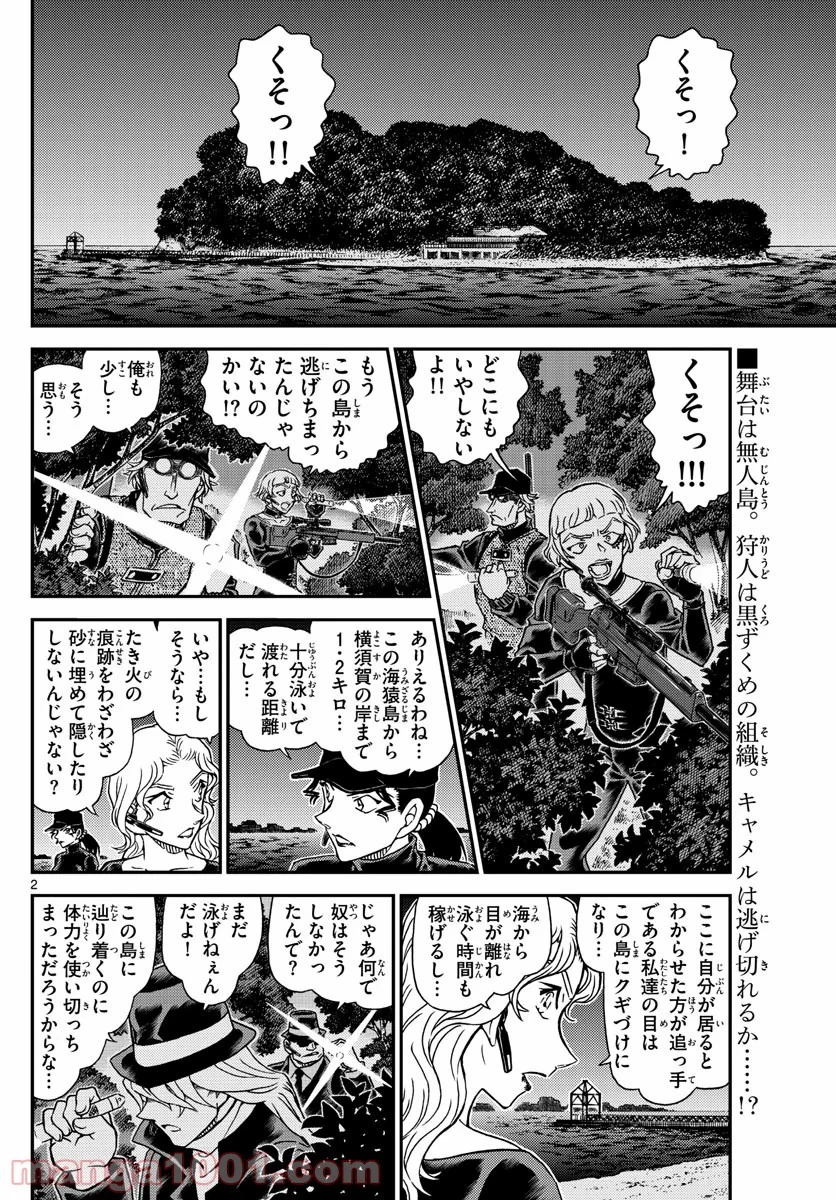 MEITANTEI CONAN - 第1065話 - Page 2