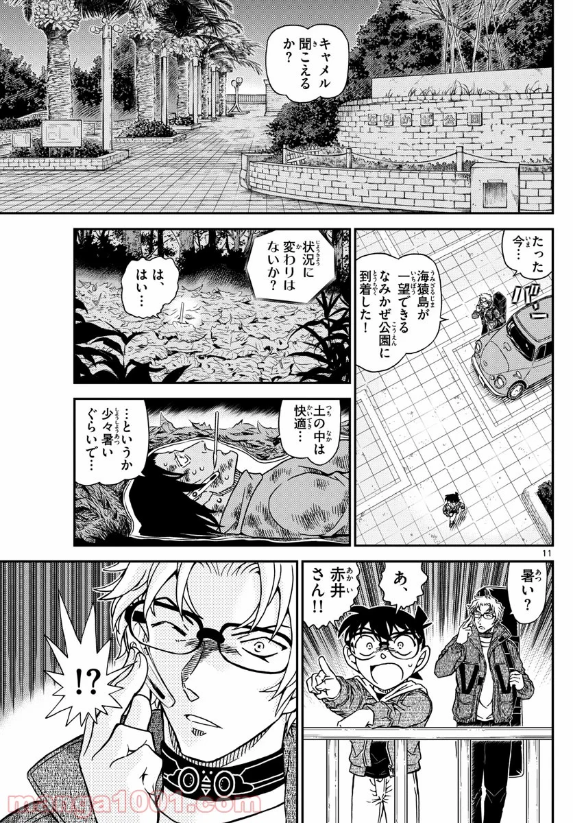 MEITANTEI CONAN - 第1065話 - Page 11