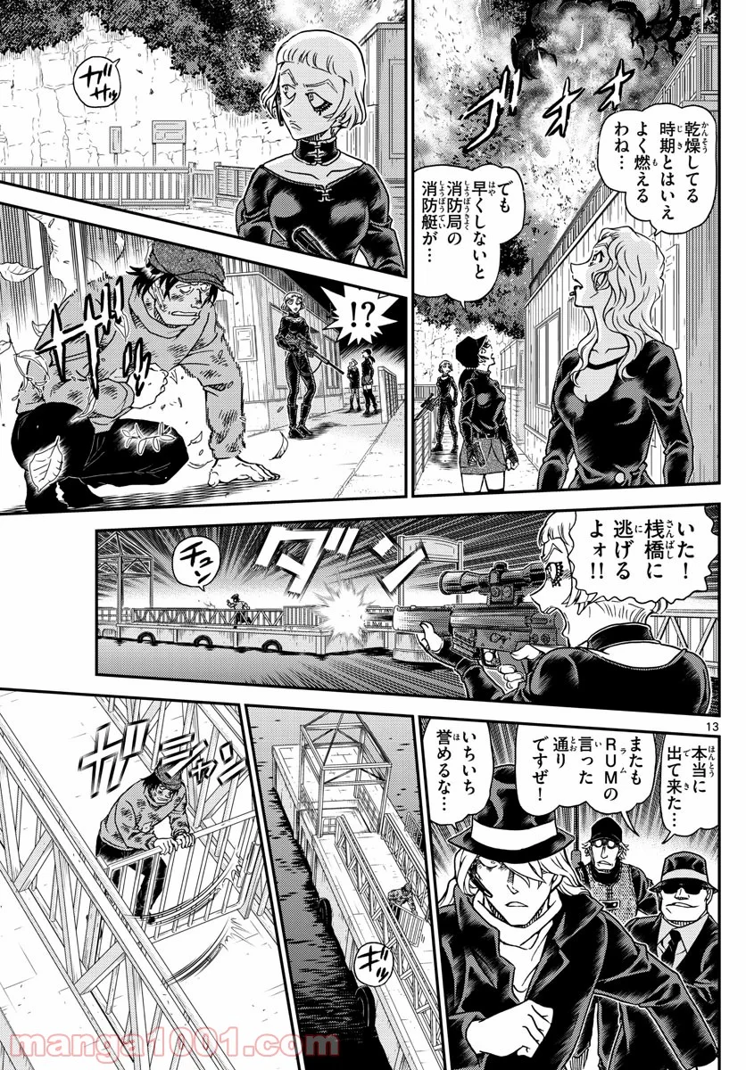 MEITANTEI CONAN - 第1065話 - Page 13