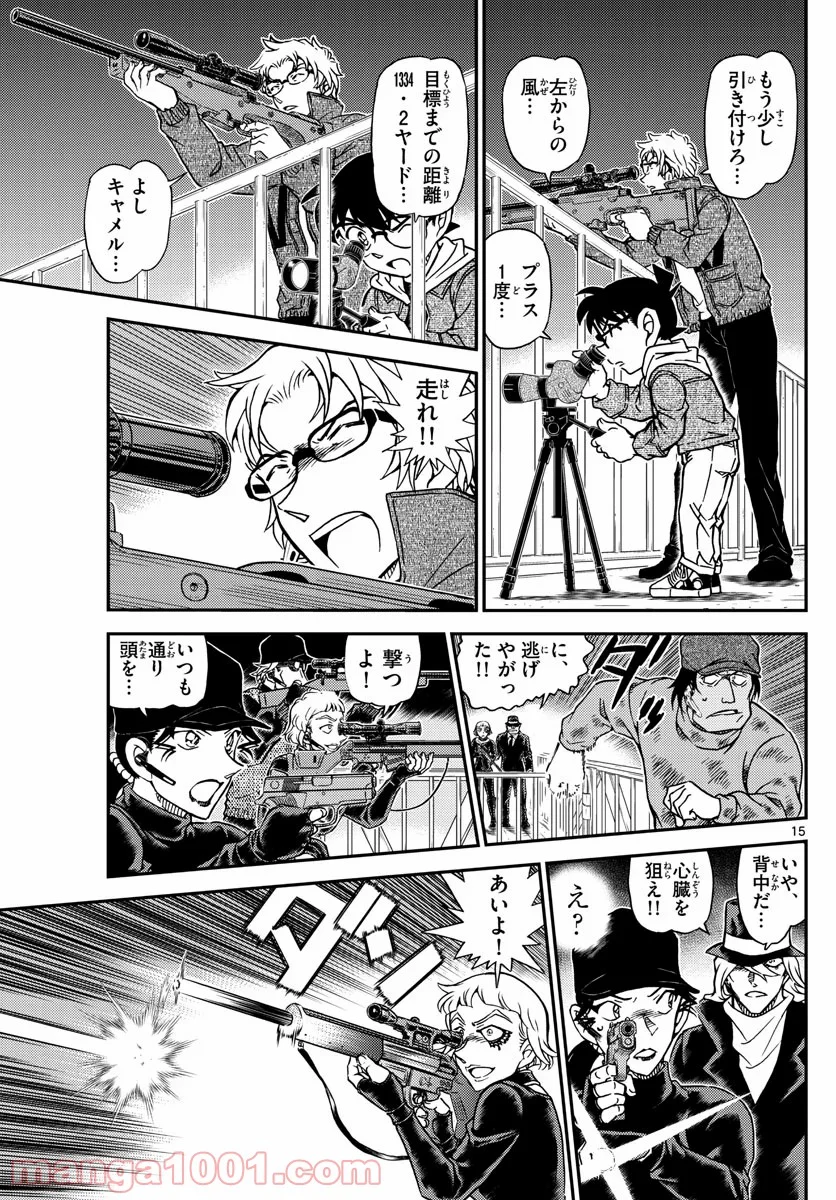 MEITANTEI CONAN - 第1065話 - Page 15