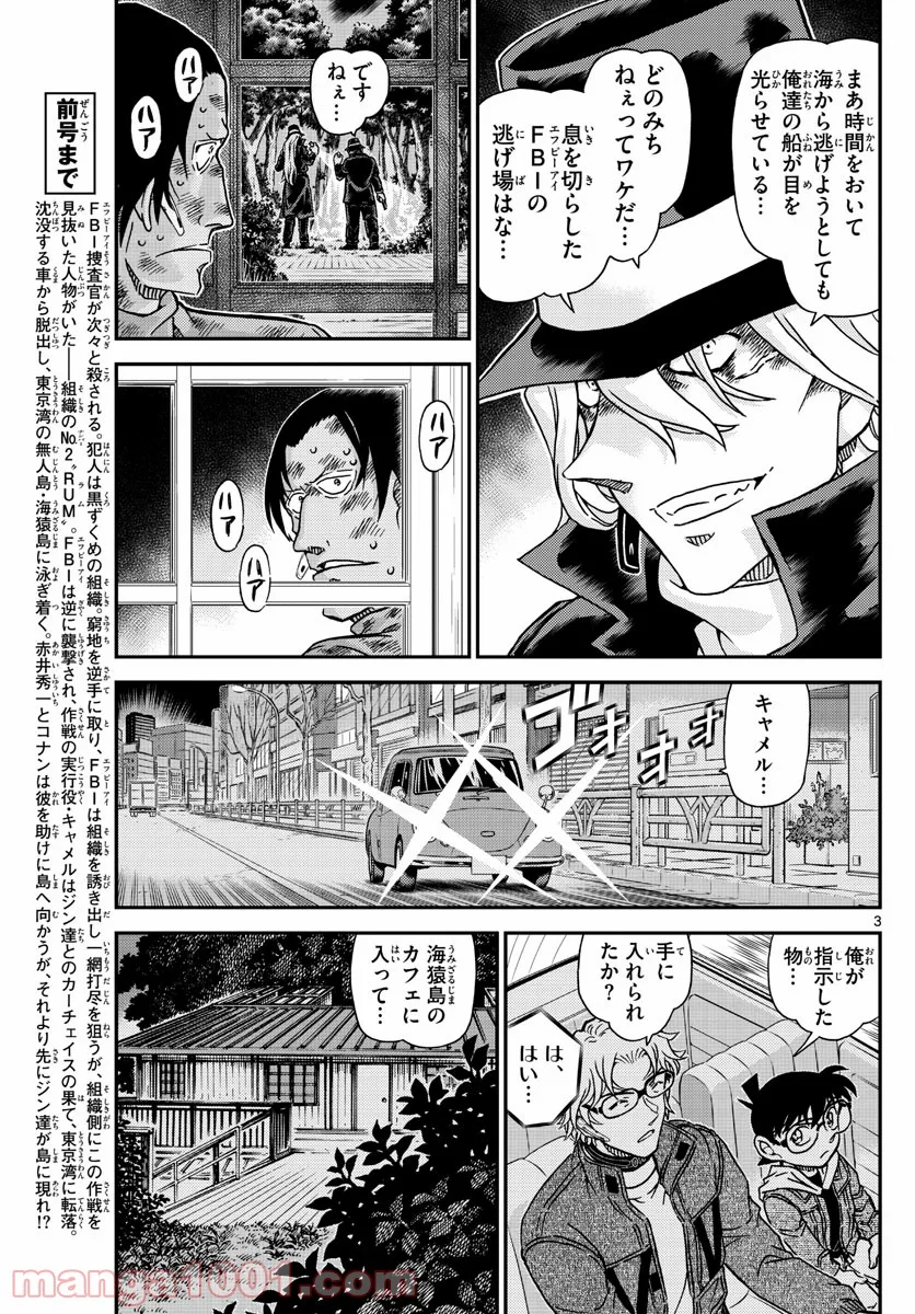 MEITANTEI CONAN - 第1065話 - Page 3