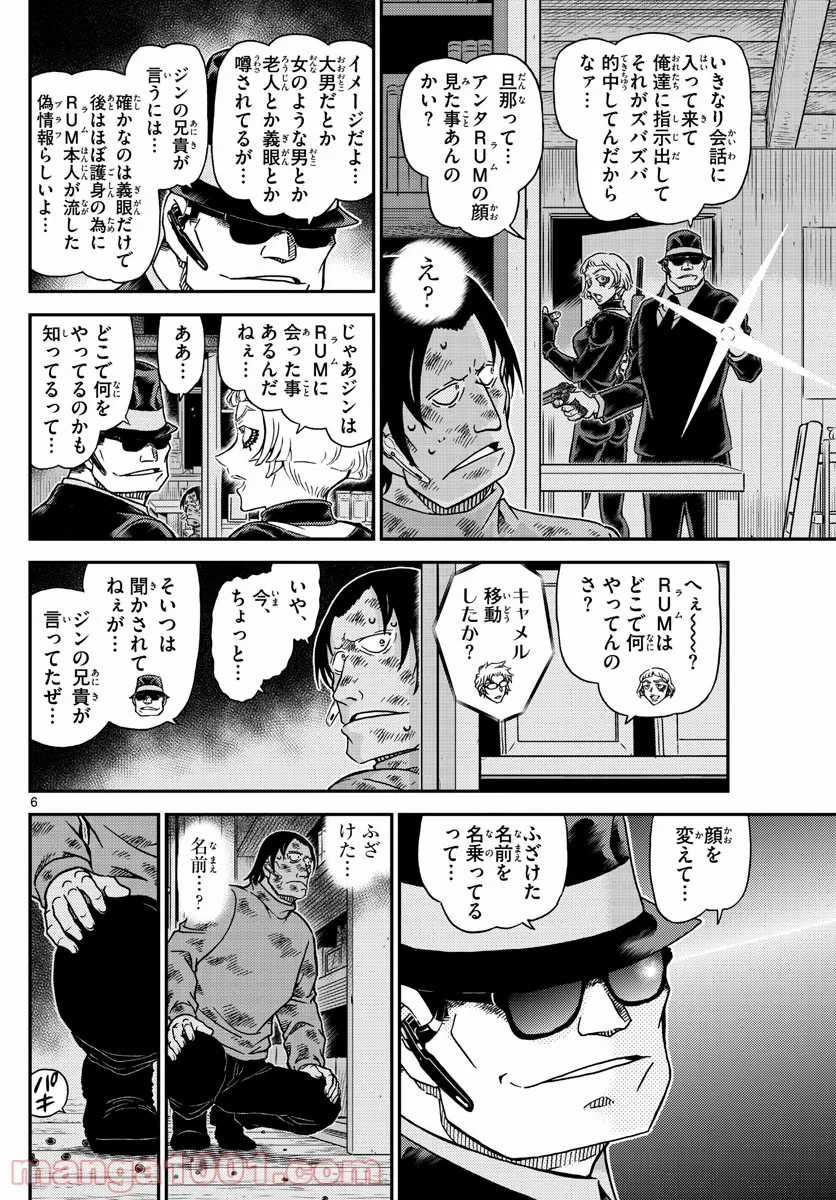 MEITANTEI CONAN - 第1065話 - Page 6