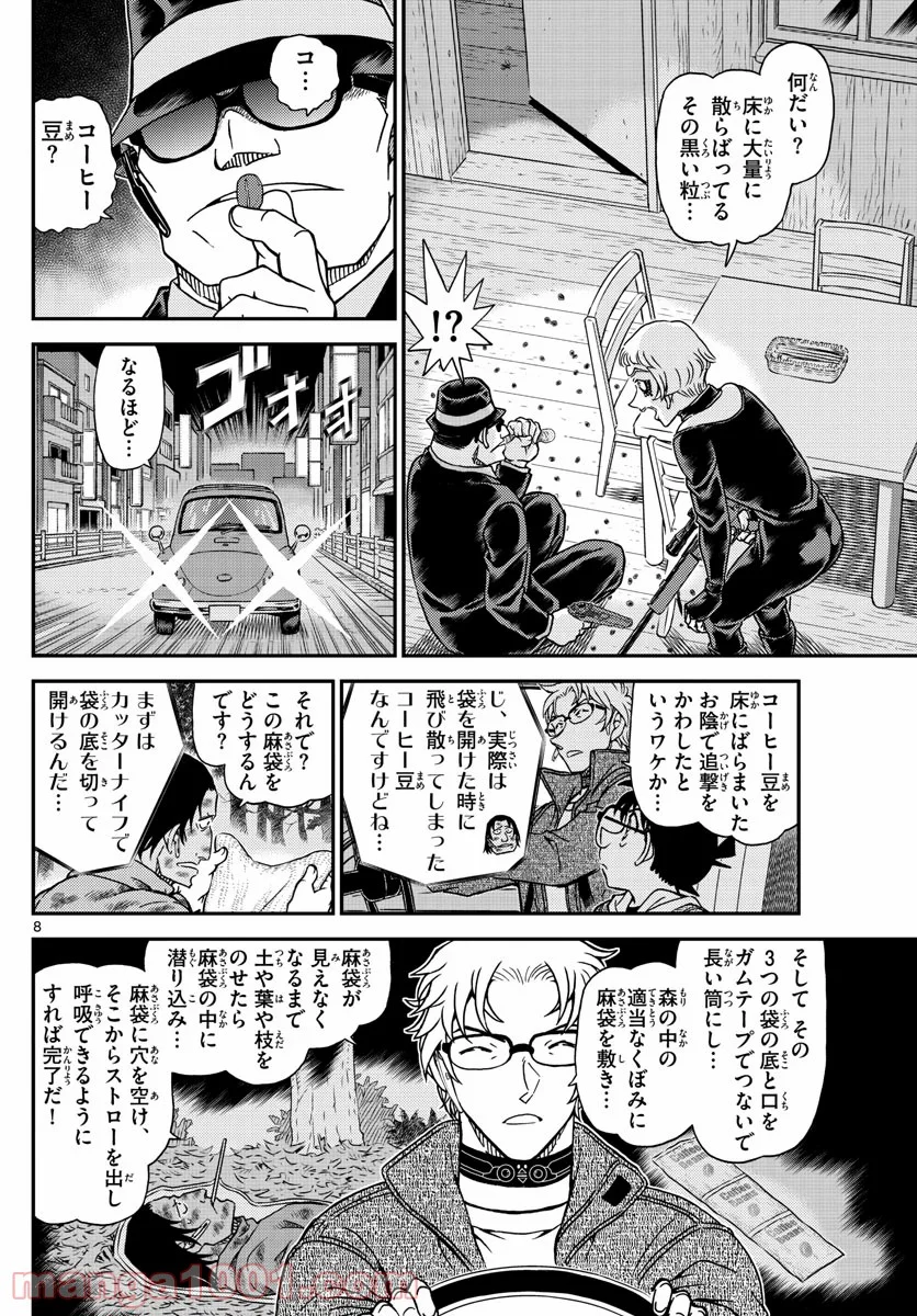 MEITANTEI CONAN - 第1065話 - Page 8