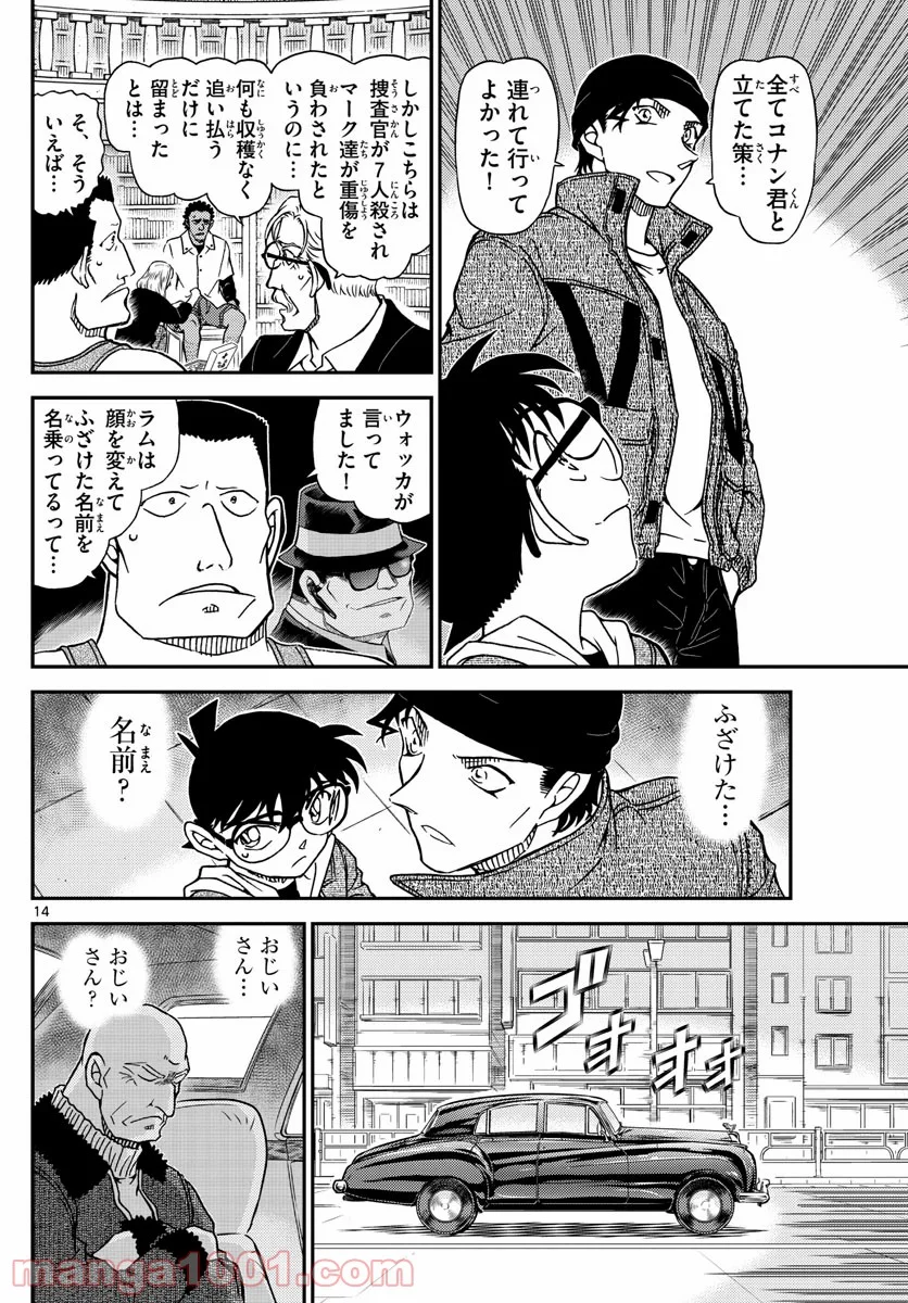 MEITANTEI CONAN - 第1066話 - Page 14