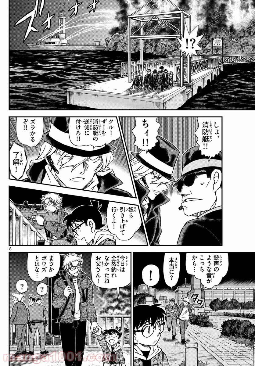 MEITANTEI CONAN - 第1066話 - Page 8