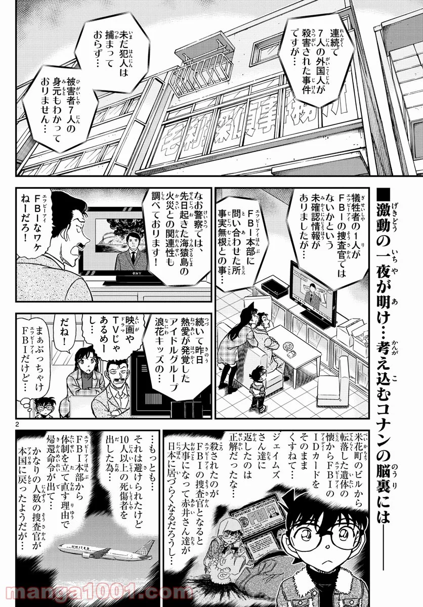 MEITANTEI CONAN - 第1067話 - Page 3