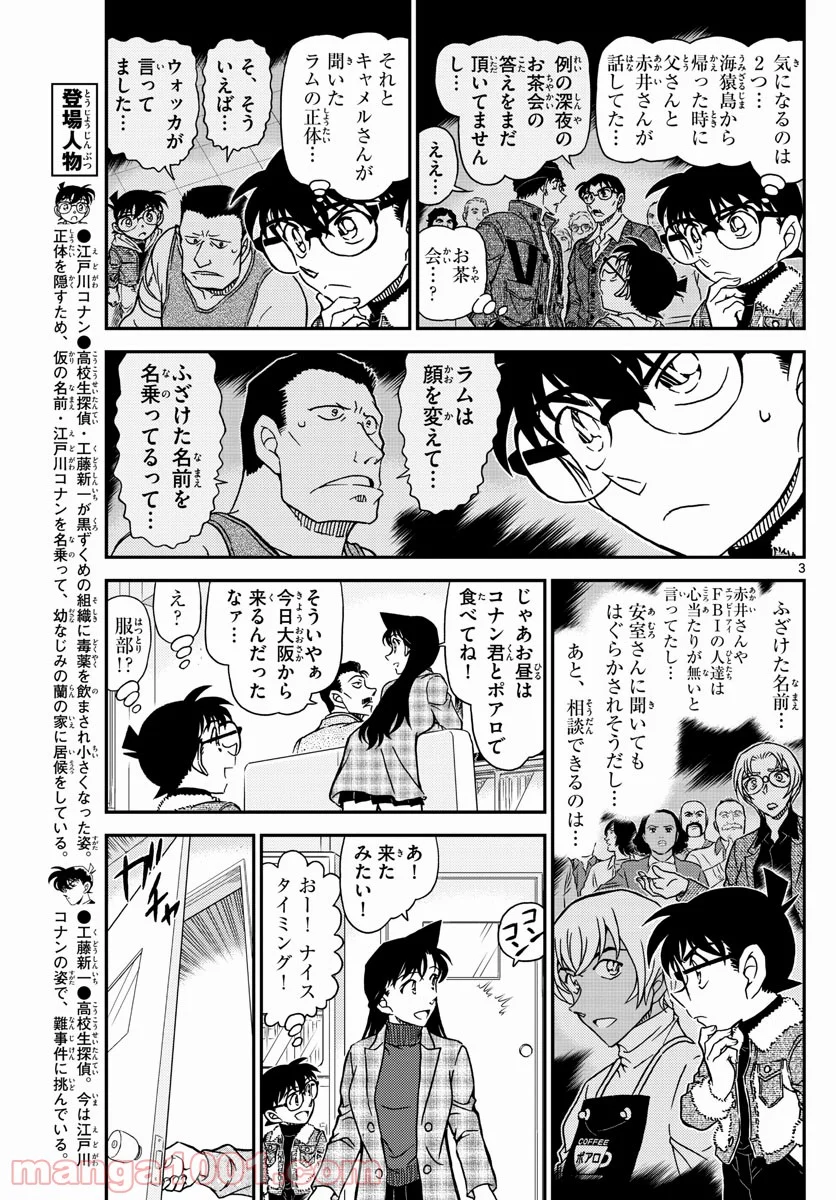 MEITANTEI CONAN - 第1067話 - Page 4