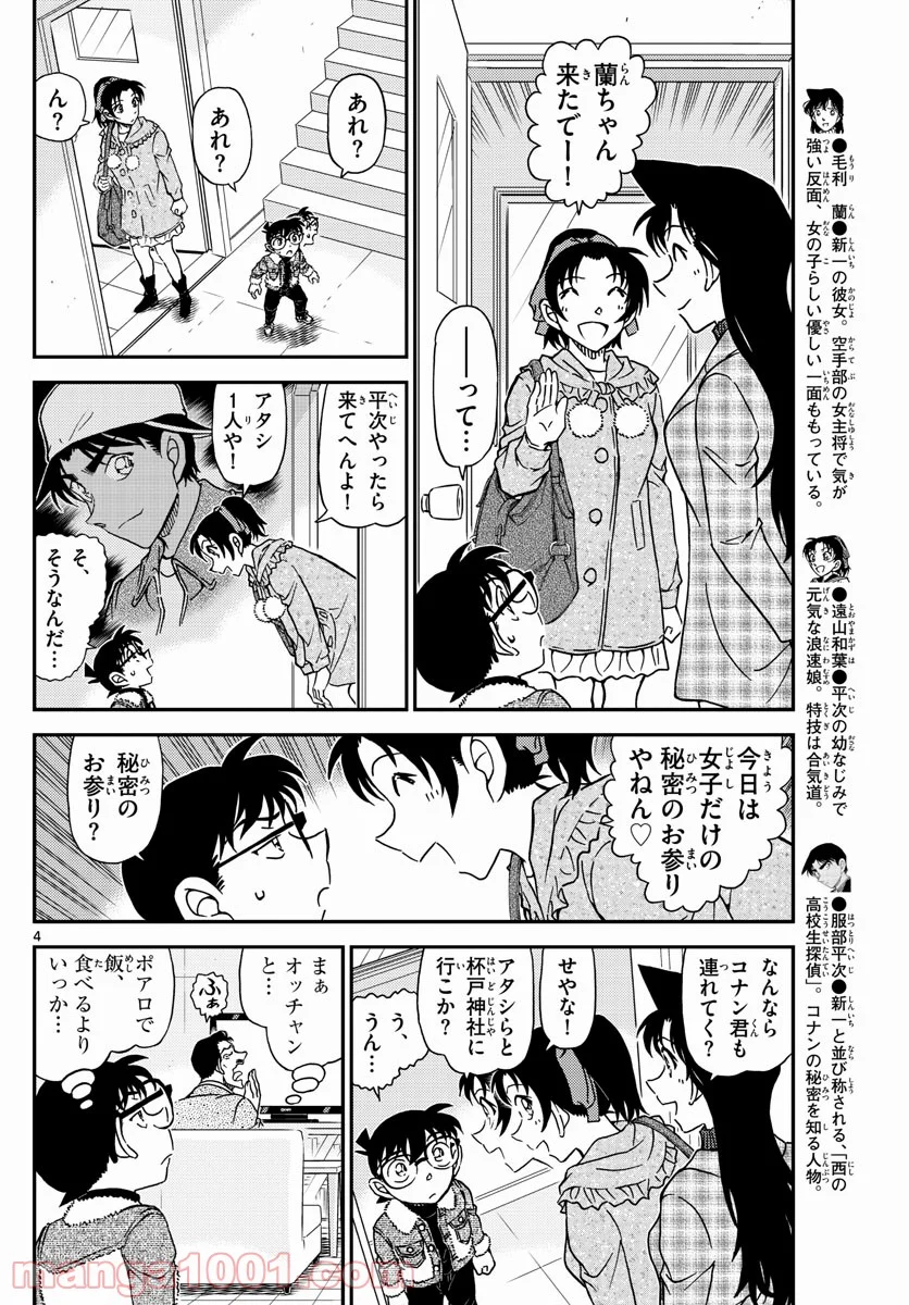 MEITANTEI CONAN - 第1067話 - Page 5