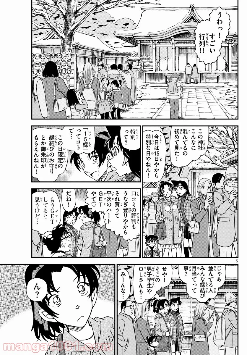 MEITANTEI CONAN - 第1067話 - Page 6