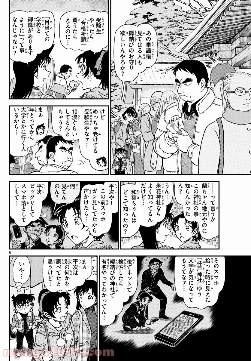 MEITANTEI CONAN - 第1067話 - Page 7