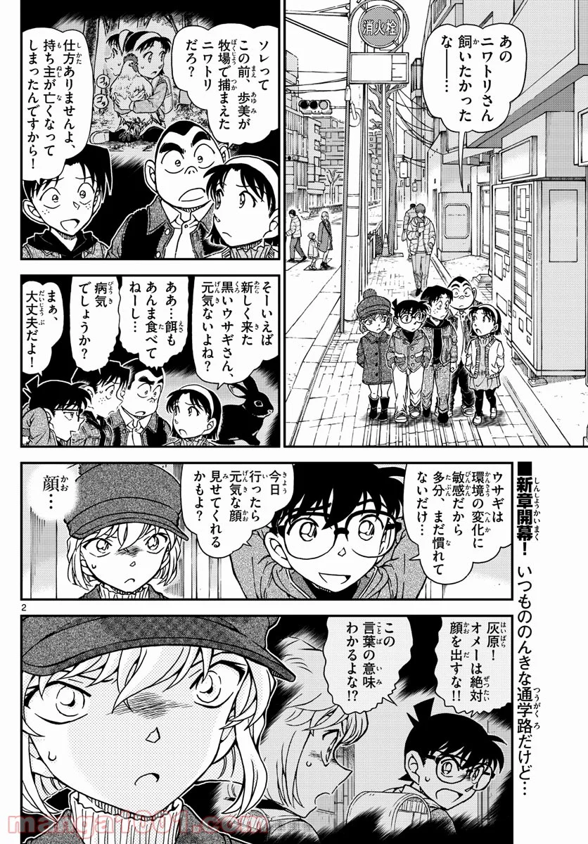 MEITANTEI CONAN - 第1070話 - Page 2