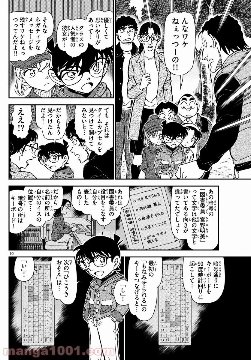 MEITANTEI CONAN - 第1072話 - Page 10