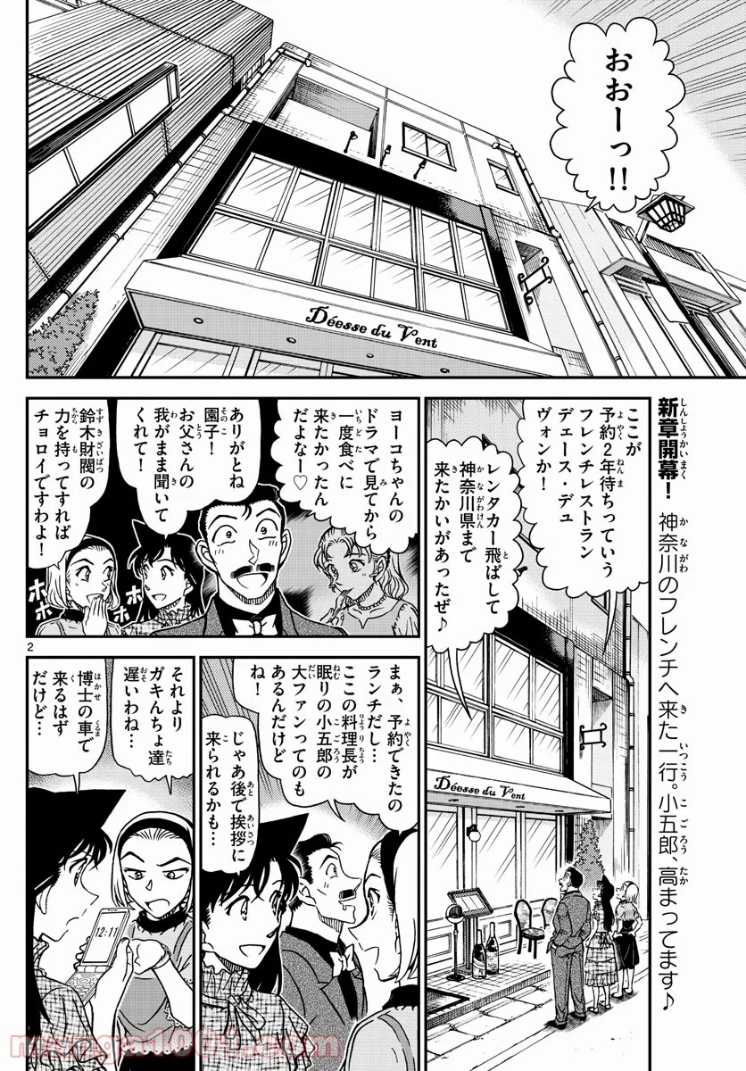 MEITANTEI CONAN - 第1073話 - Page 2