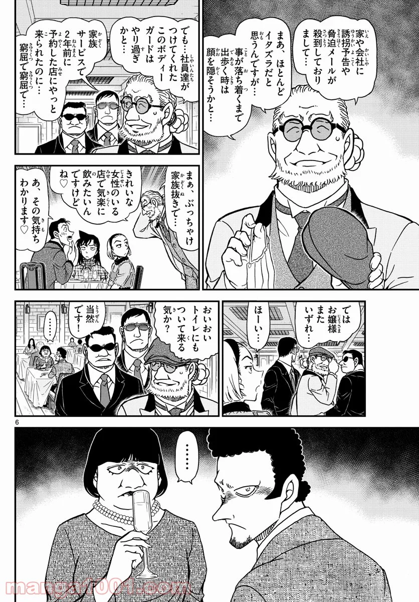 MEITANTEI CONAN - 第1073話 - Page 6