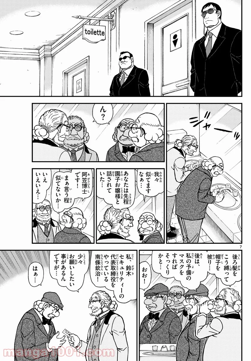 MEITANTEI CONAN - 第1073話 - Page 7