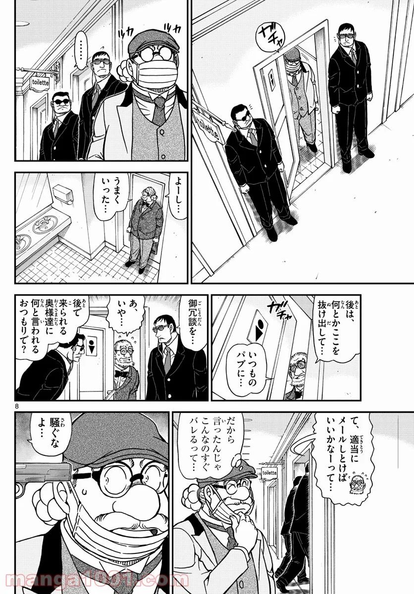 MEITANTEI CONAN - 第1073話 - Page 8