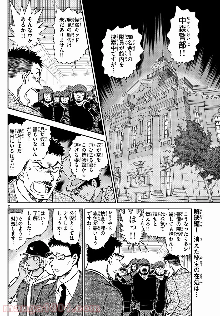 MEITANTEI CONAN - 第1078話 - Page 2