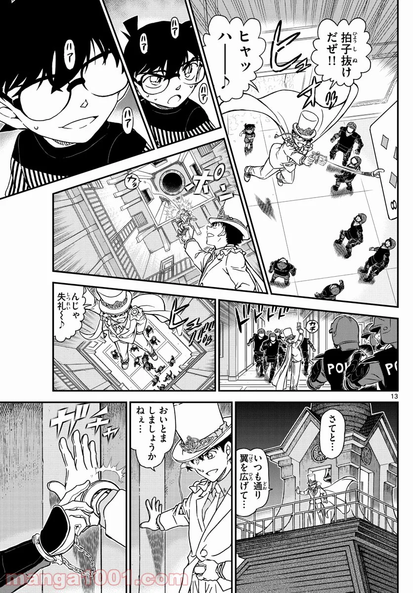 MEITANTEI CONAN - 第1078話 - Page 13