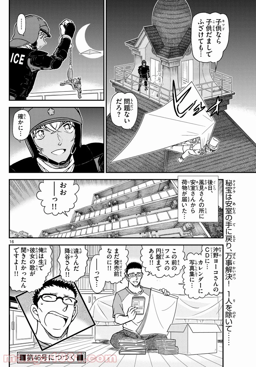 MEITANTEI CONAN - 第1078話 - Page 16