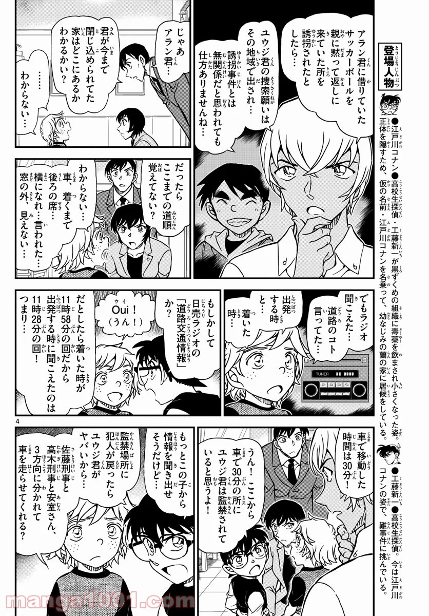 MEITANTEI CONAN - 第1081話 - Page 4