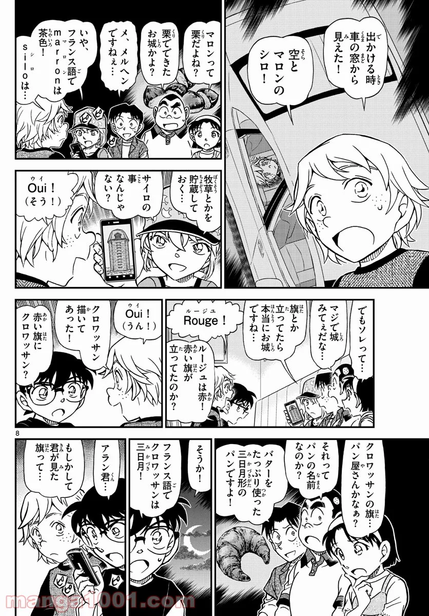 MEITANTEI CONAN - 第1081話 - Page 8