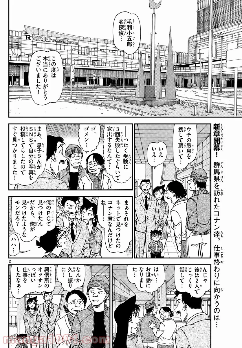 MEITANTEI CONAN - 第1082話 - Page 2