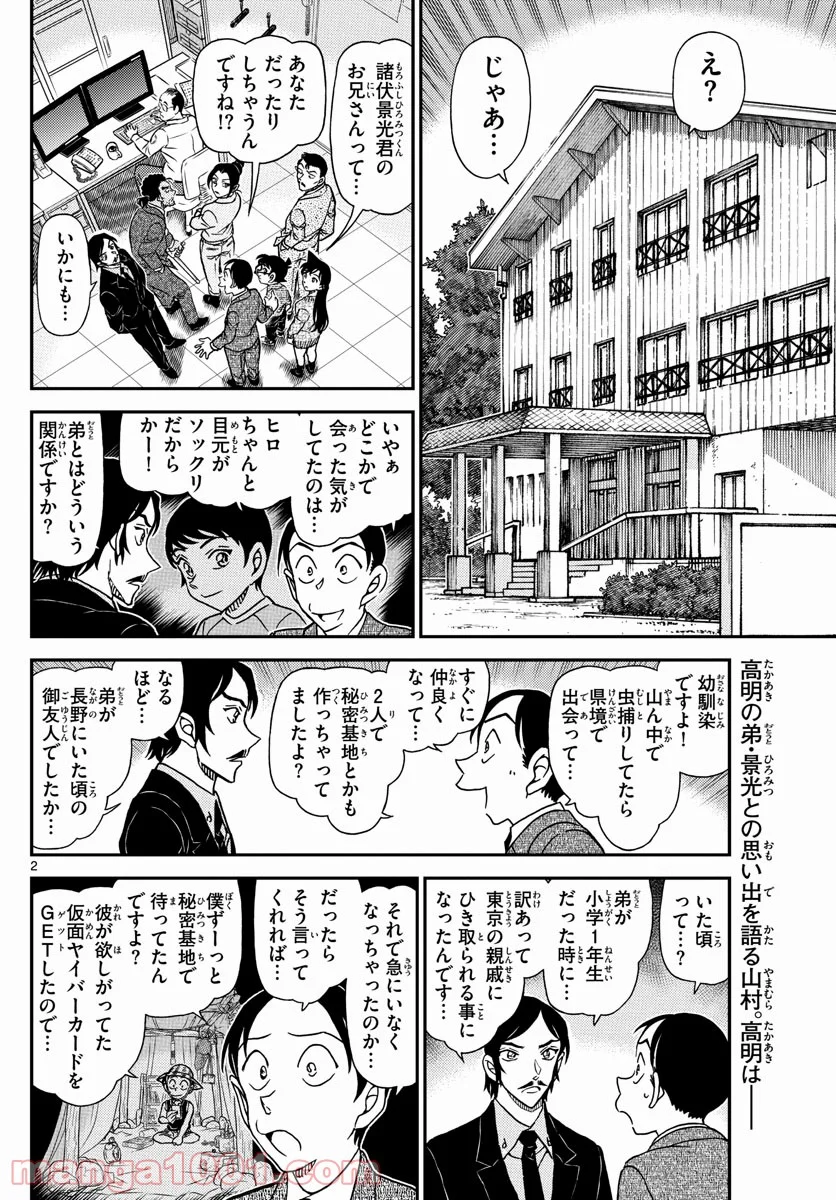 MEITANTEI CONAN - 第1083話 - Page 2