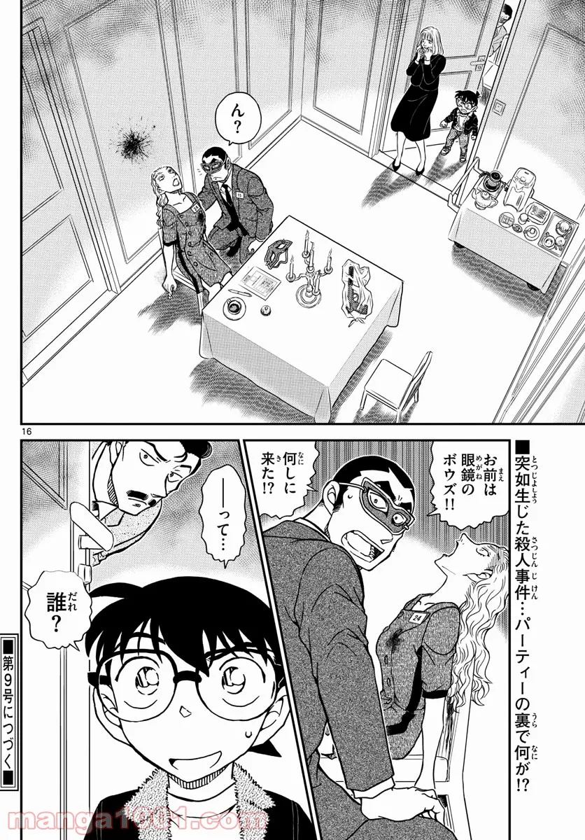 MEITANTEI CONAN - 第1085話 - Page 16