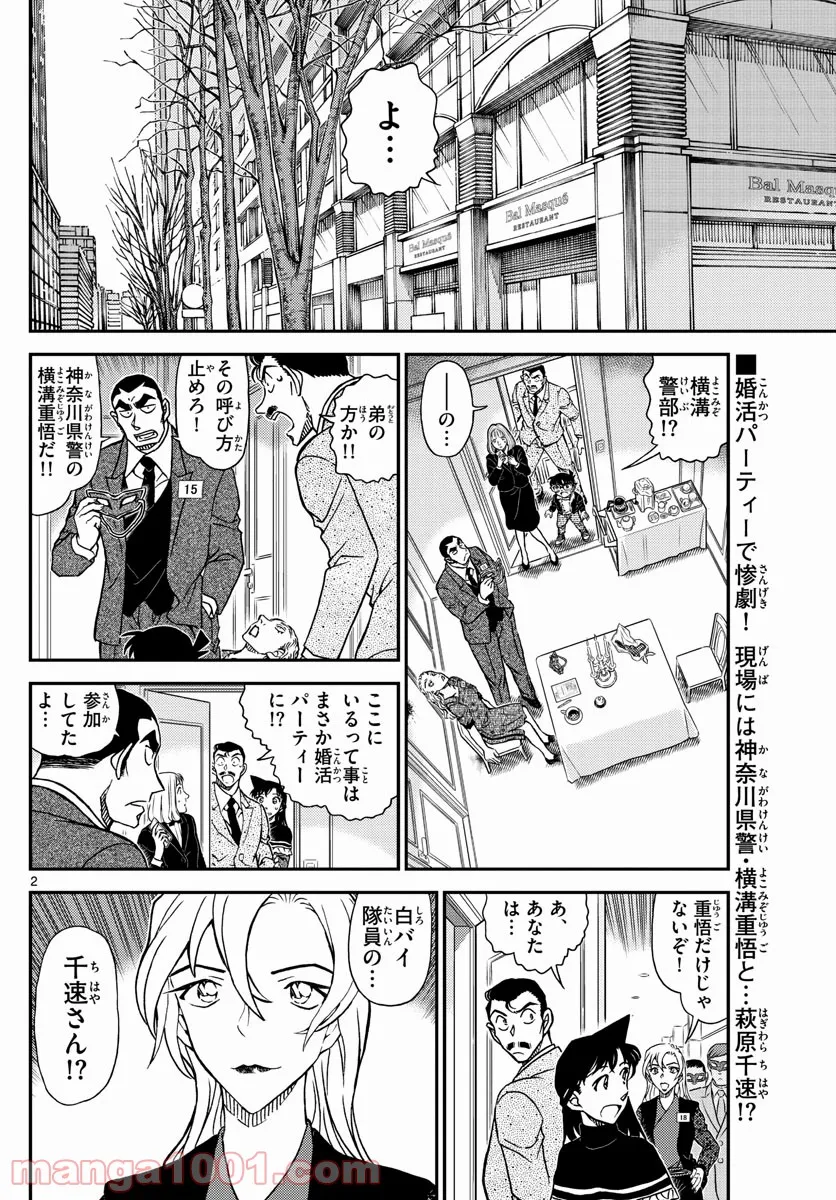 MEITANTEI CONAN - 第1086話 - Page 2