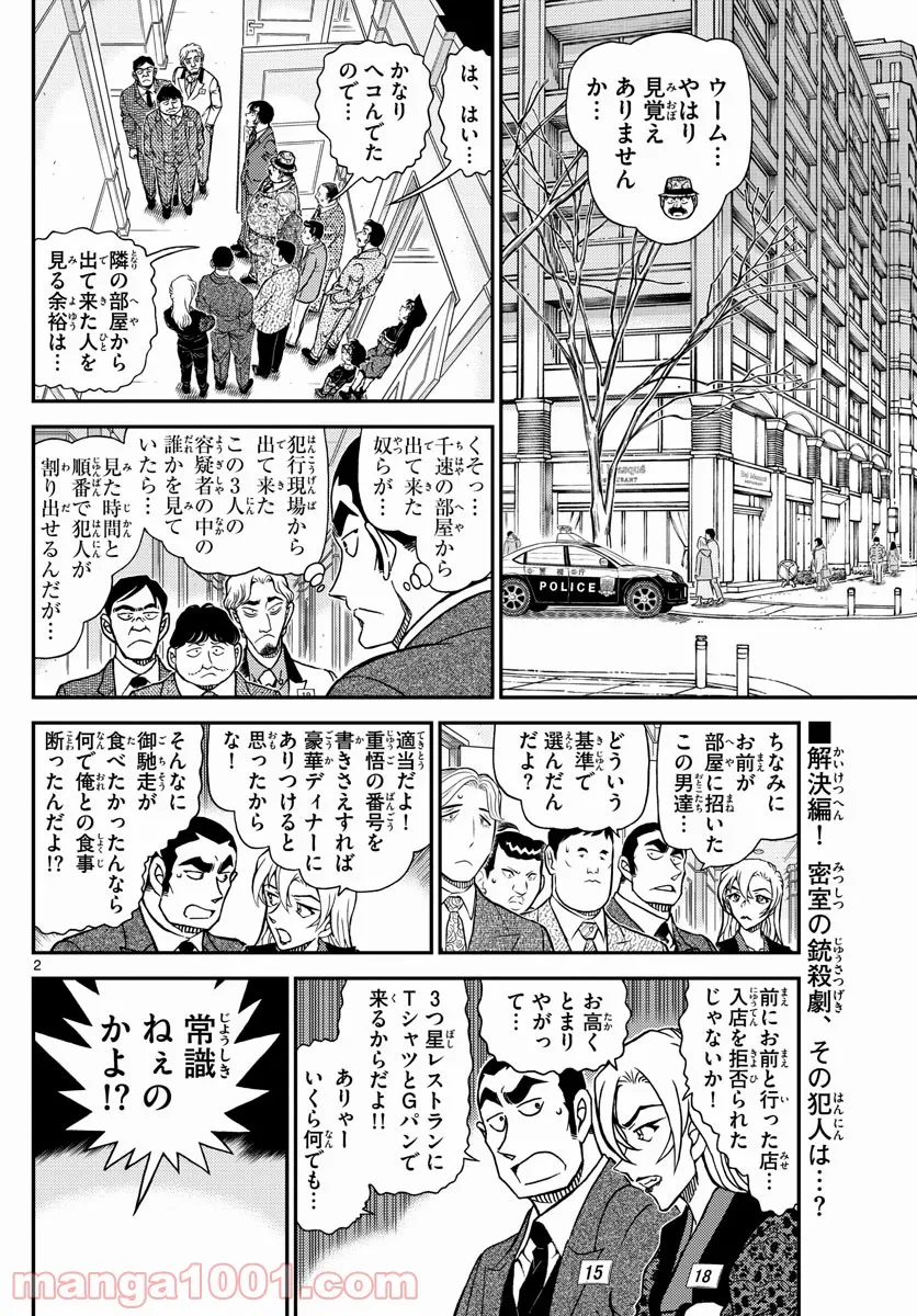 MEITANTEI CONAN - 第1087話 - Page 2