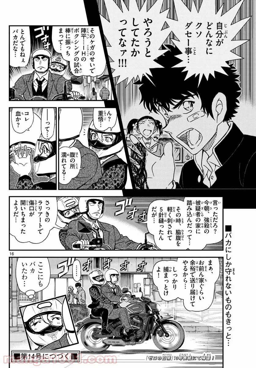 MEITANTEI CONAN - 第1087話 - Page 14