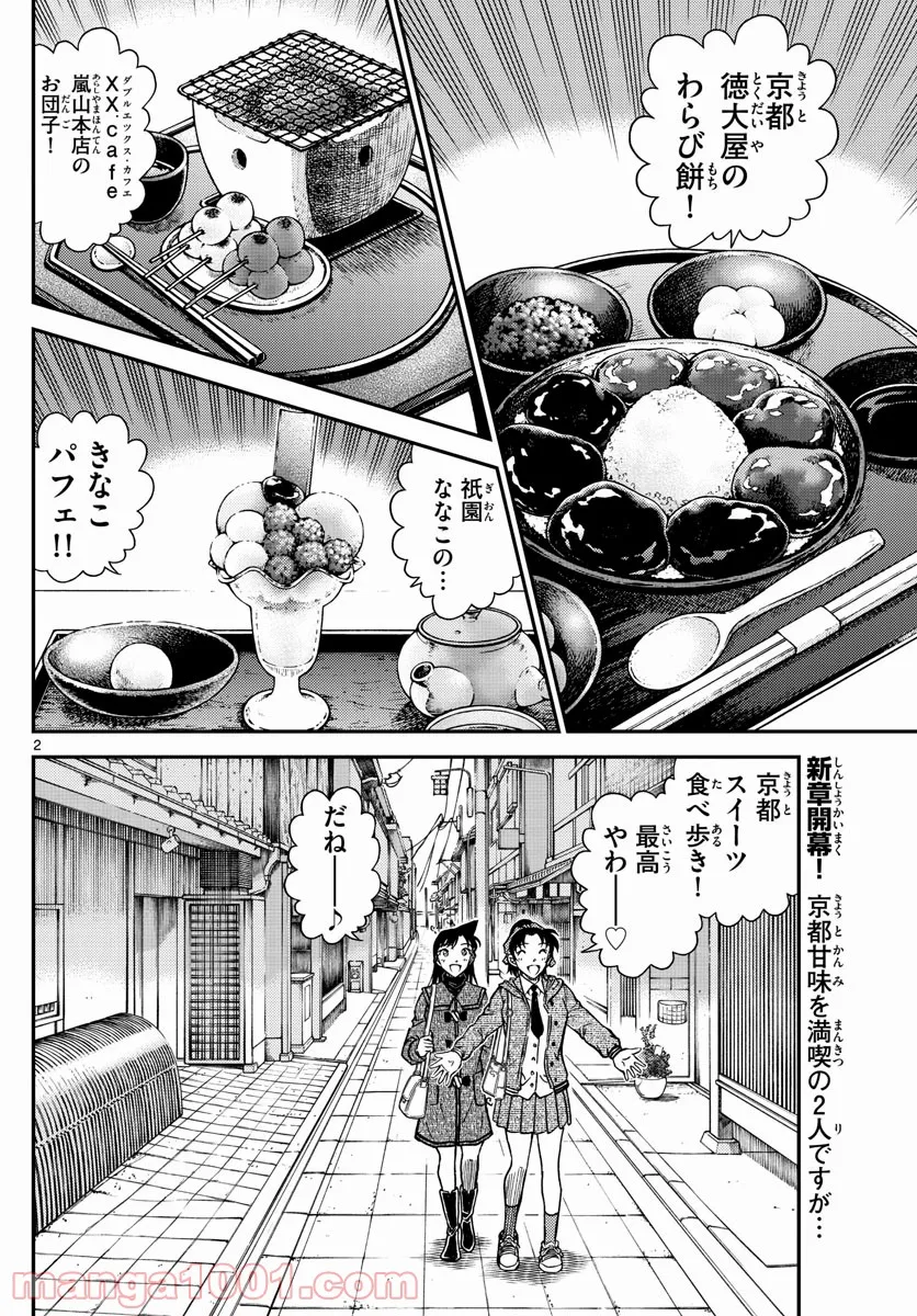 MEITANTEI CONAN - 第1088話 - Page 2