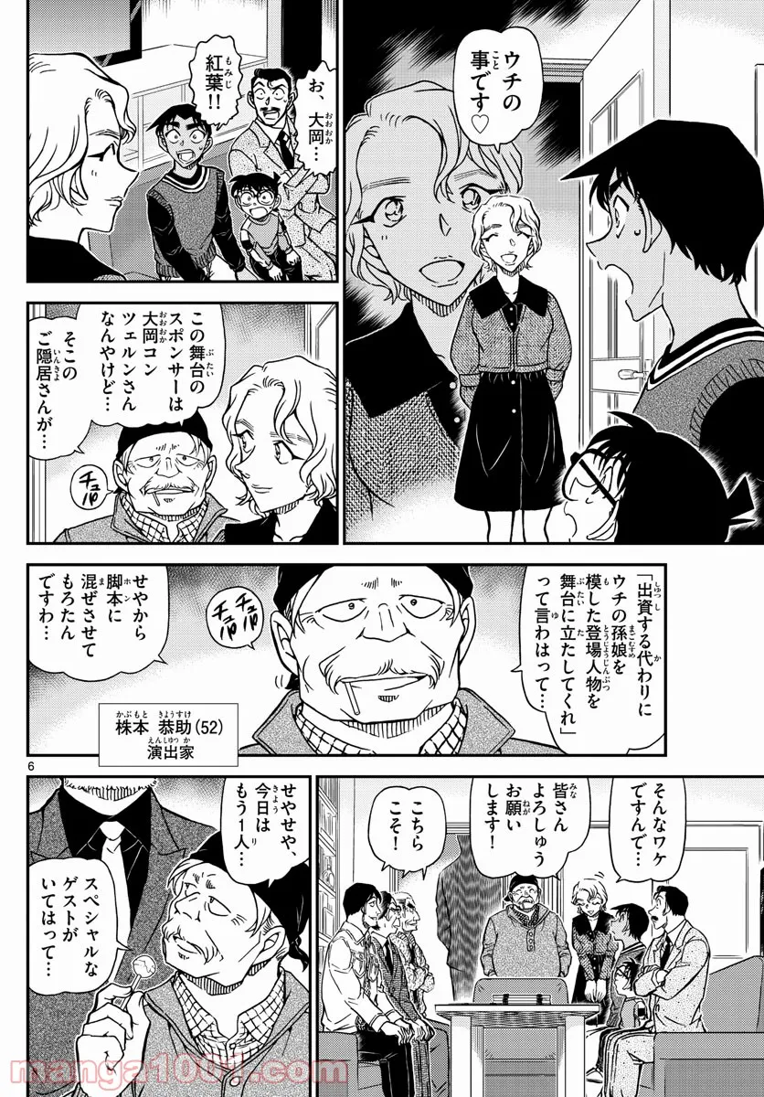 MEITANTEI CONAN - 第1088話 - Page 6