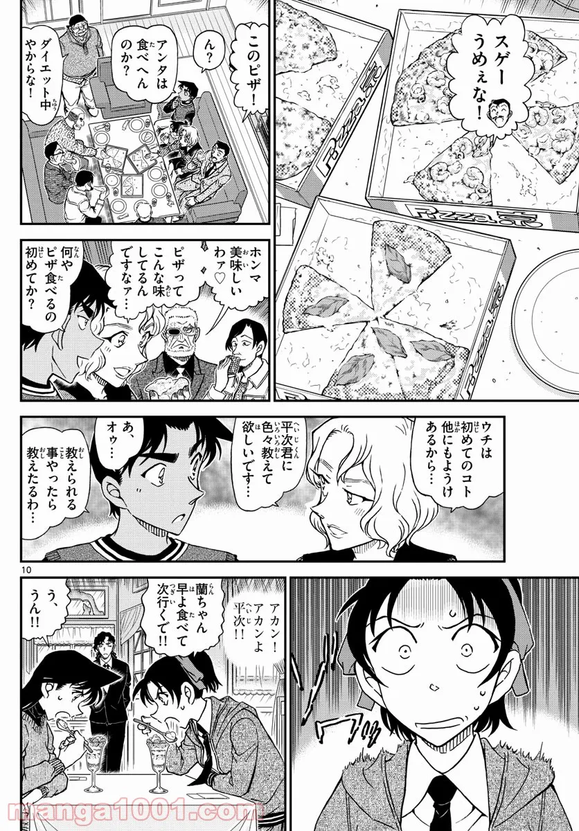 MEITANTEI CONAN - 第1088話 - Page 10