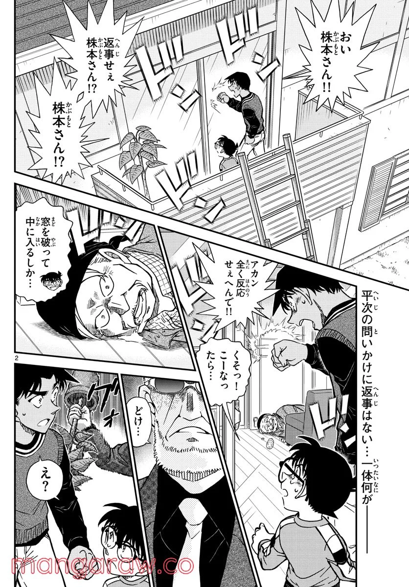 MEITANTEI CONAN - 第1089話 - Page 2