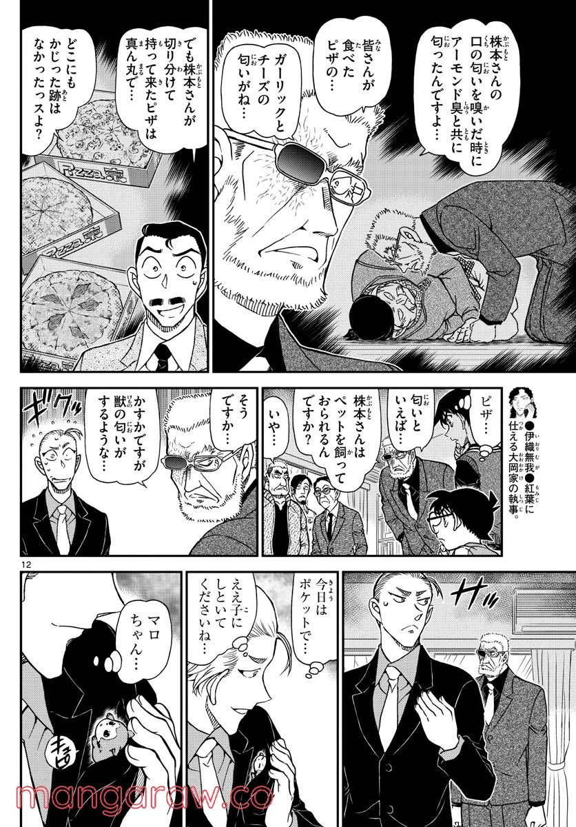 MEITANTEI CONAN - 第1089話 - Page 11