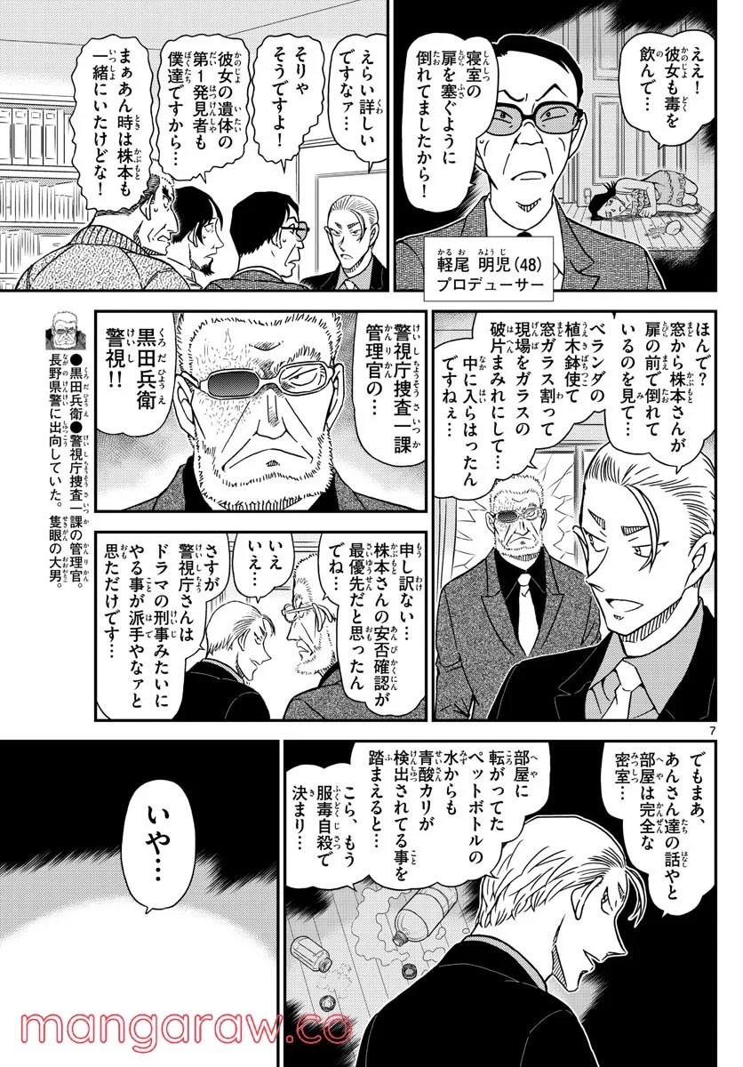 MEITANTEI CONAN - 第1089話 - Page 6