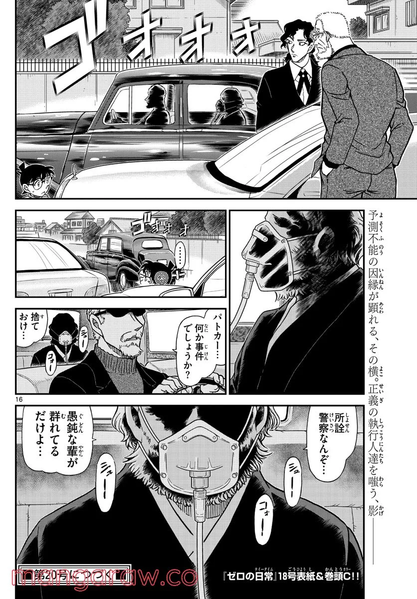 MEITANTEI CONAN - 第1090話 - Page 16