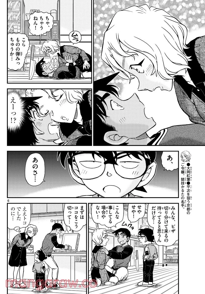 MEITANTEI CONAN - 第1090話 - Page 6