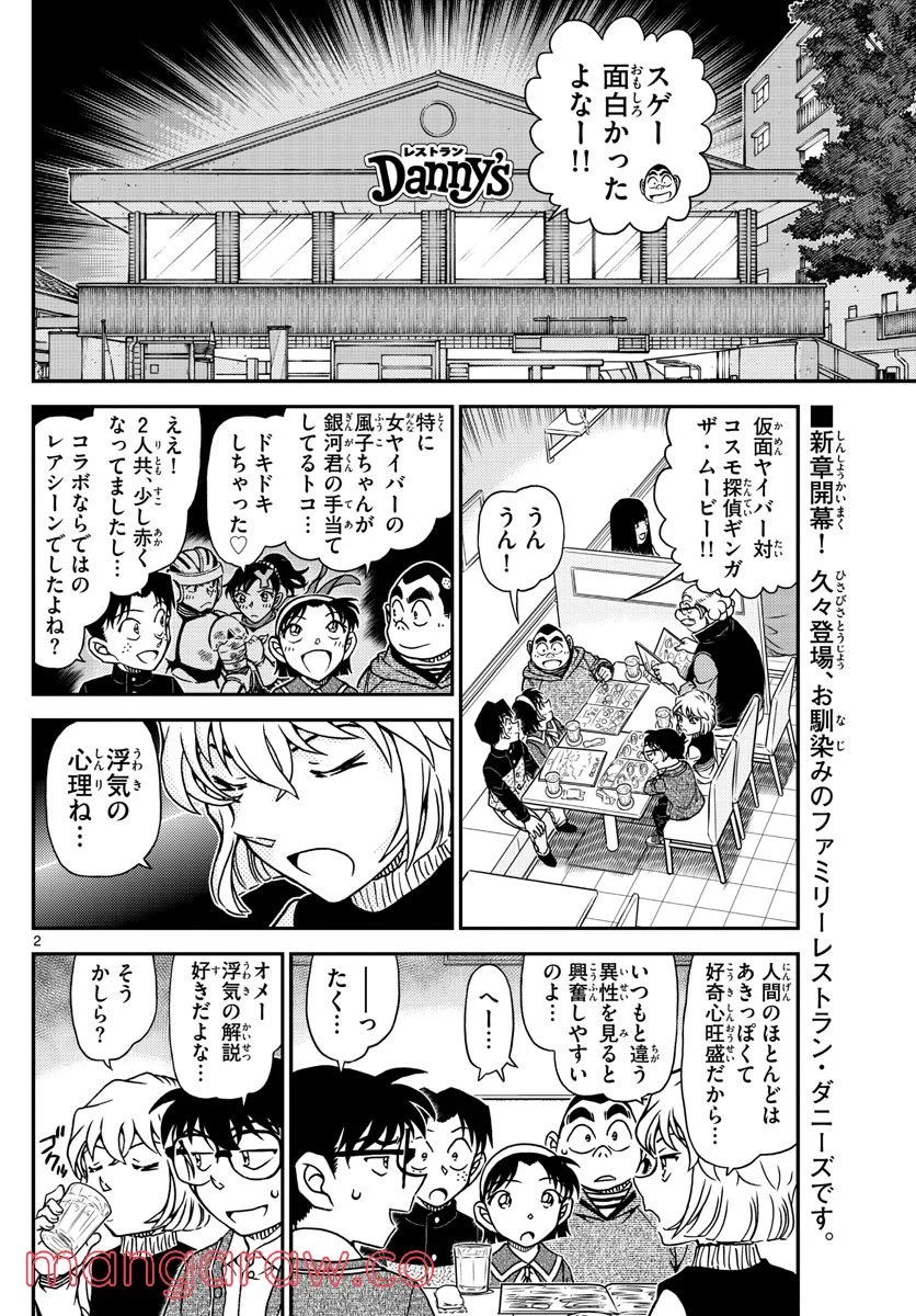 MEITANTEI CONAN - 第1091話 - Page 2