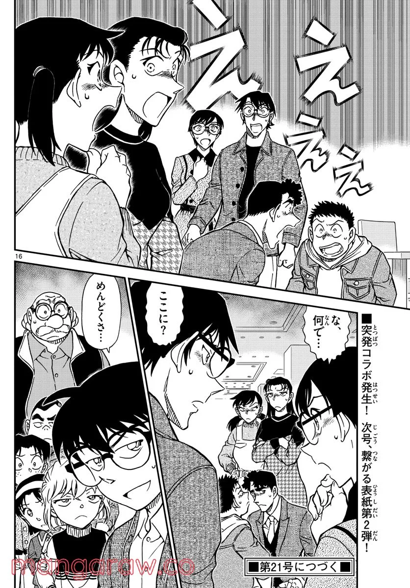 MEITANTEI CONAN - 第1091話 - Page 16