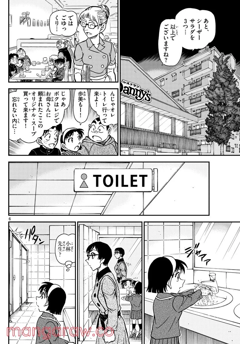 MEITANTEI CONAN - 第1091話 - Page 6