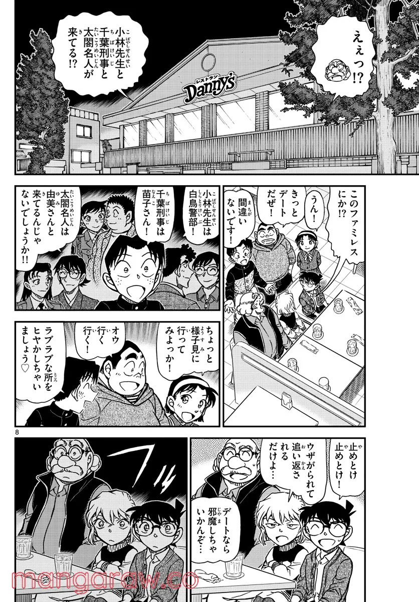 MEITANTEI CONAN - 第1091話 - Page 8