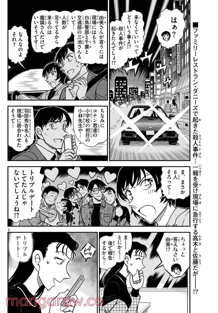 MEITANTEI CONAN - 第1092話 - Page 2