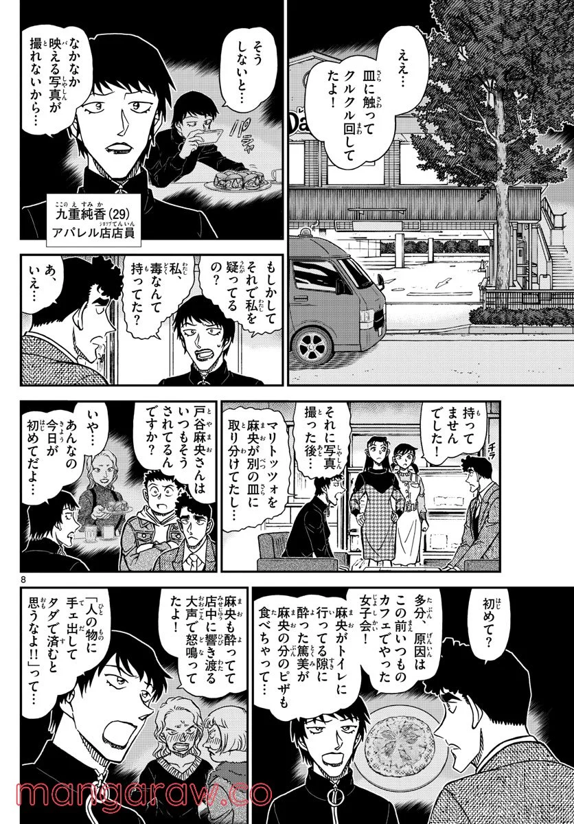 MEITANTEI CONAN - 第1092話 - Page 8