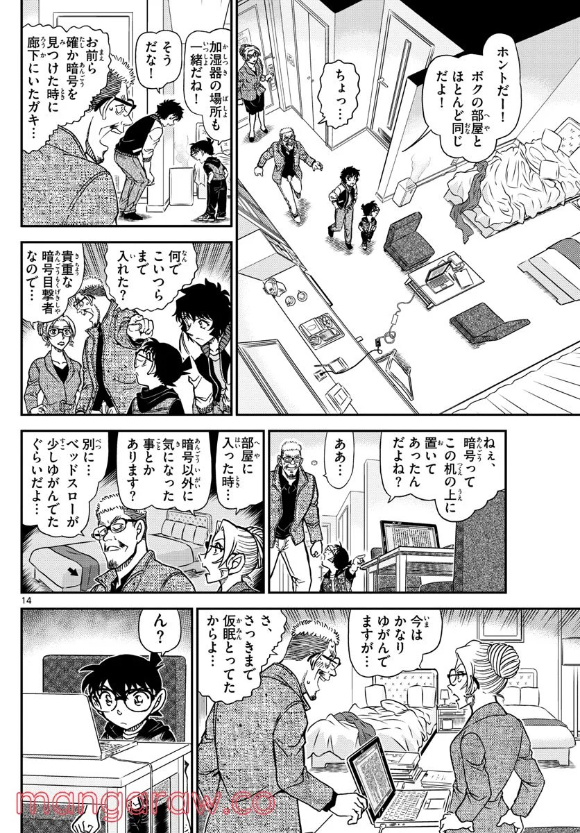 MEITANTEI CONAN - 第1095話 - Page 14